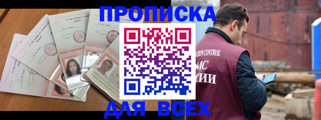 временная регистрация в квартире в Благовещенске