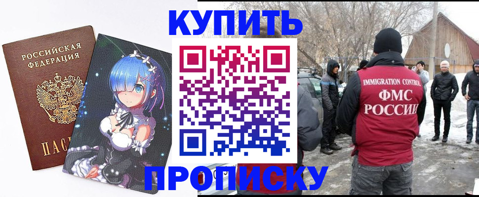 прописка для школы в Благовещенске